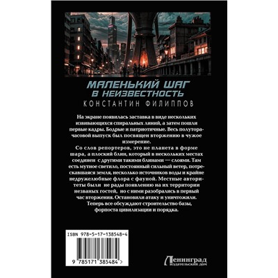 АСТ Константин Филиппов "Маленький шаг в неизвестность"