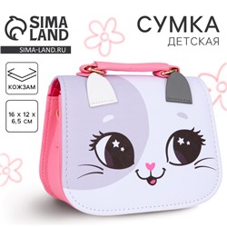 Сумка детская для девочки «Кошечка», с ушками, розовая, 16×6.5×12 см