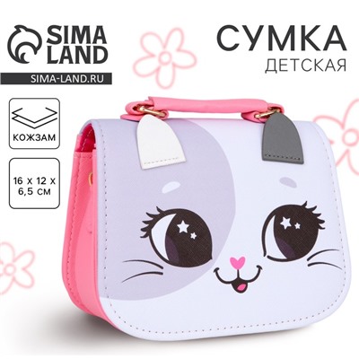 Сумка детская для девочки «Кошечка», с ушками, розовая, 16×6.5×12 см