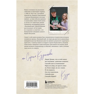 Эксмо Сергей Кузнецов, Ландыш Ахметшина "Ты просто был частицею меня... Памяти Юрия Шатунова и Сергея Кузнецова"