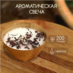 Ароматическая свеча в чаше, 200 г, парафин, hibiscus