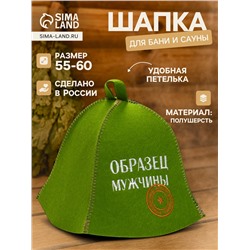 Шапка для бани и сауны «Образец мужчины», полушерсть, зелёная