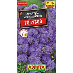 1182A Агератум мексиканский голубой 0,1 г