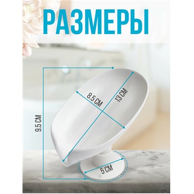 Подставка для мыла Белая со сливом на присоске 12x8x10см, мыльница