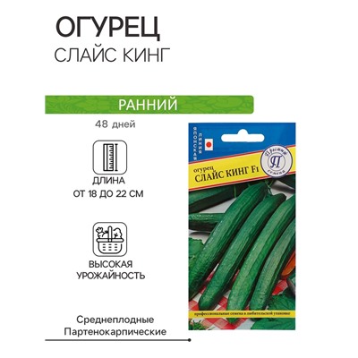 Семена Огурец «Слайс Кинг», F1, раннеспелый, партенокарпический, 5 шт., «Престиж семена»