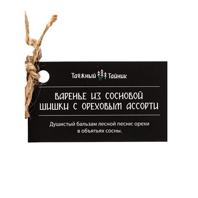 Варенье из сосновой шишки с ореховым ассорти, 450 г