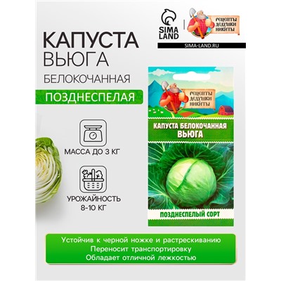 Семена Капуста белокочанной "Вьюга", 0,3 г