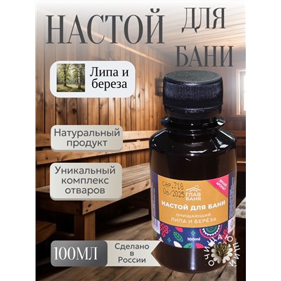 Настой Липа и береза 100мл Б2203