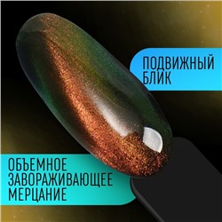 Гель-лак для ногтей, кошачий глаз, трехфазный, 8 мл, LED/UV, золотистый (02)