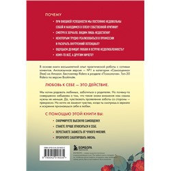 Эксмо Анастасия Залога "Любовь к себе. 50 способов повысить самооценку (азиатское оформление)"