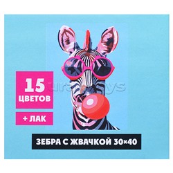 Картина по номерам "Зебра с жвачкой" 30х40см