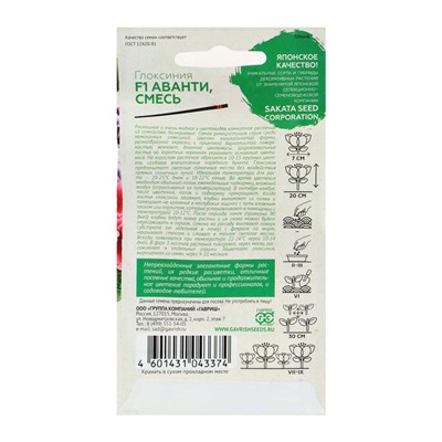 Семена комнатных цветов Глоксиния Аванти "Смесь", ц/п,  F1, 4 шт.