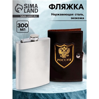 Фляжка «Герб», нержавеющая сталь, чехол, 300 мл