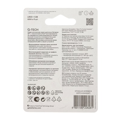 Батарейка алкалиновая GP Super, AAA, LR03-4BL, 1.5В, блистер, 4 шт.