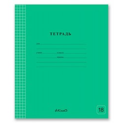 Тетрадь  18л клетка "Классная" Зеленая 000300 СВЕТОЧ
