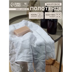 Полотенце махровое SL HOME: Boho "Блан де Блан" 100х180 см, 100% хлопок, 520 г/м2