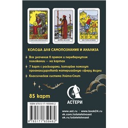АСТ Уэйт Алекс "Денежное гадание Таро Уэйта. Предсказания на каждый день"