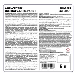 Антисептик для наружных работ Prosept Exterior, концентрат 1:19, 5л