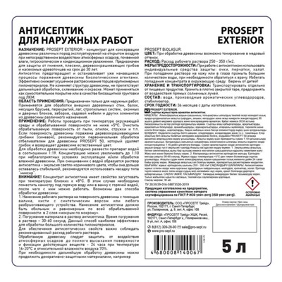 Антисептик для наружных работ Prosept Exterior, концентрат 1:19, 5л
