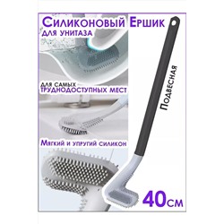 Ершик для унитаза силиконовый 60288 НАТАЛИ, 1072884