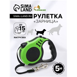 Рулетка «Зарница», 5 м, до 15 кг, чёрная, зелёная