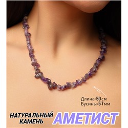 Бусы из натурального камня, 50 см, арт. 218.021