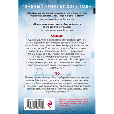 Эксмо Алекс Михаэлидес "Безмолвный пациент"