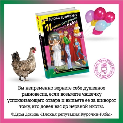 Эксмо Дарья Донцова "Тройные неприятности. Комплект из 3 книг (Курятник в пентхаусе. Мадам Белая Поганка. Чугунные сапоги-скороходы)"