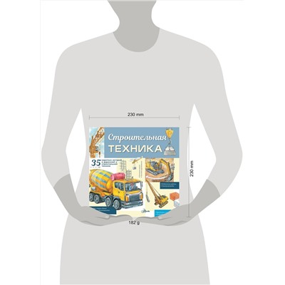 АСТ Монвиж-Монтвид А.И. "Строительная техника"