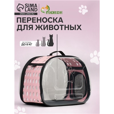 Переноска для животных, 42×32×28 с, прозрачная, розовая