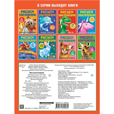 АСТ Горбунова И.В. "Эра динозавров"