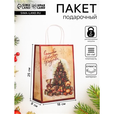Пакет бумажный подарочный новогодний крафт «Счастливого Нового Года» 18×8×25 см