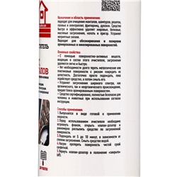 Универсальный очиститель Goodhim, для газовых и электрических плит, мангалов, барбекю, 0.5 л