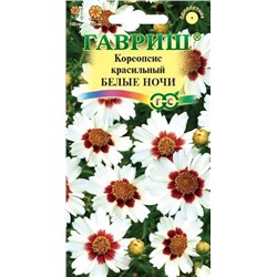 Кореопсис Белые ночи, красильный (Гавр)