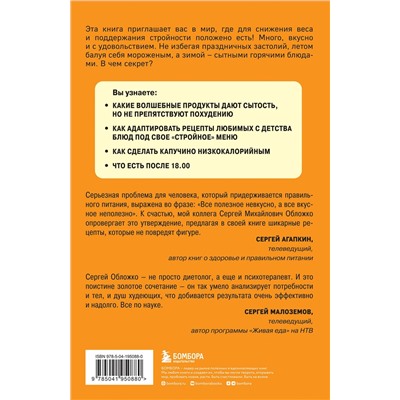 Эксмо Сергей Обложко "Худеем по метаболическому принципу"