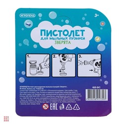 Пистолет для выдувания мыльных пузырей, "Зверята", 40 мл, мыльный р-р, 17х4х15 см, 3 дизайна