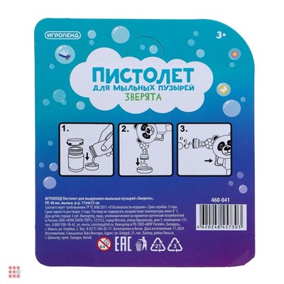 Пистолет для выдувания мыльных пузырей, "Зверята", 40 мл, мыльный р-р, 17х4х15 см, 3 дизайна