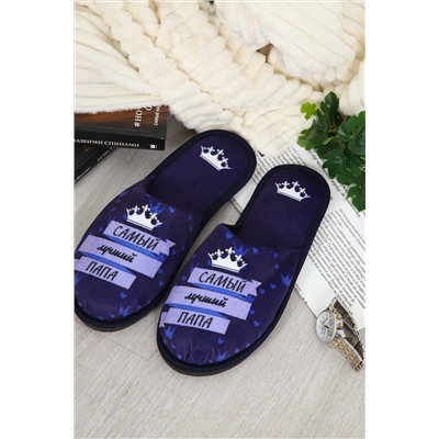 Тапки Папа Король НАТАЛИ, 1131127