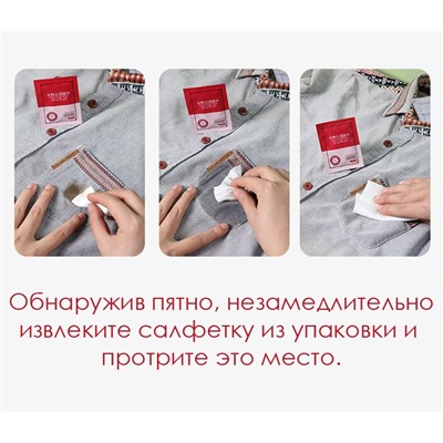 Салфетки пятновыводящие от пятен на одежде и других вещах, набор 20 шт. В ИНДИВИДУАЛЬНЫХ САШЕ