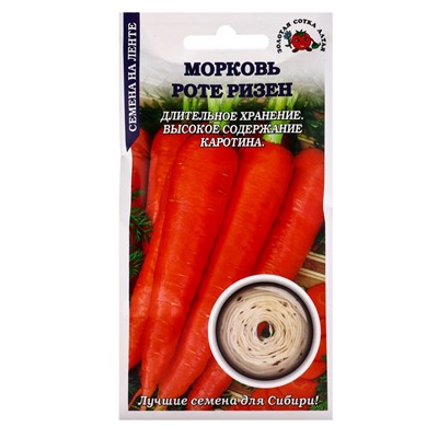 Семена Морковь на ленте «Роте Ризен», 8 м, позднеспелая, «Золотая Сотка Алтая»
