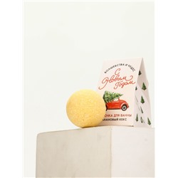 Бомбочка для ванны «С Новым годом», 40 г, аромат бананового кекса, Чистое счастье