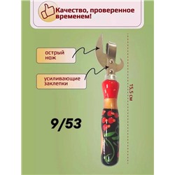 Открывашка для банок и бутылок