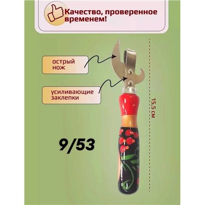 Открывашка для банок и бутылок