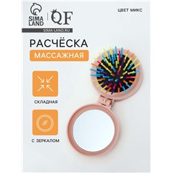 Расчёска массажная «Мягкие зверята», складная, с зеркалом, d=7.5 см, МИКС