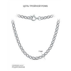 Цепь из серебра родированная - Тройной ромб, 65 см ТРГр-40р65,0