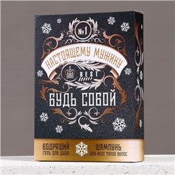 Подарочный набор «Настоящему мужику», гель для душа и шампунь для волос, 2×250 мл, Чистое счастье