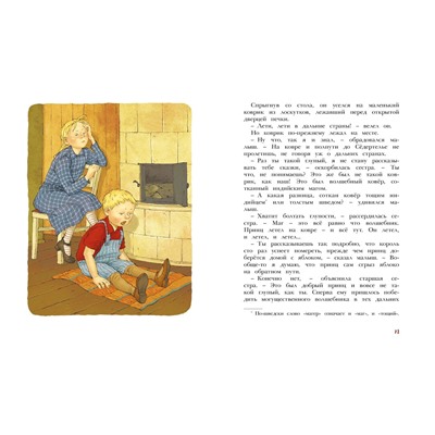 Эксмо Линдгрен А. "Отважная Кайса и другие дети"