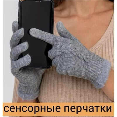 Перчатки женские, тёплые, сенсорные, цвет серый, арт.56.1182