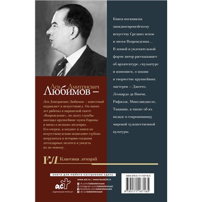 АСТ Любимов Л.Д. "Живопись и архитектура. Искусство Западной Европы"