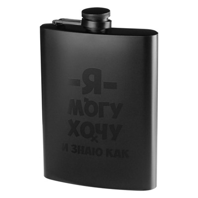 Фляжка «Я могу, хочу», нержавеющая сталь, 240 мл, 8 oz